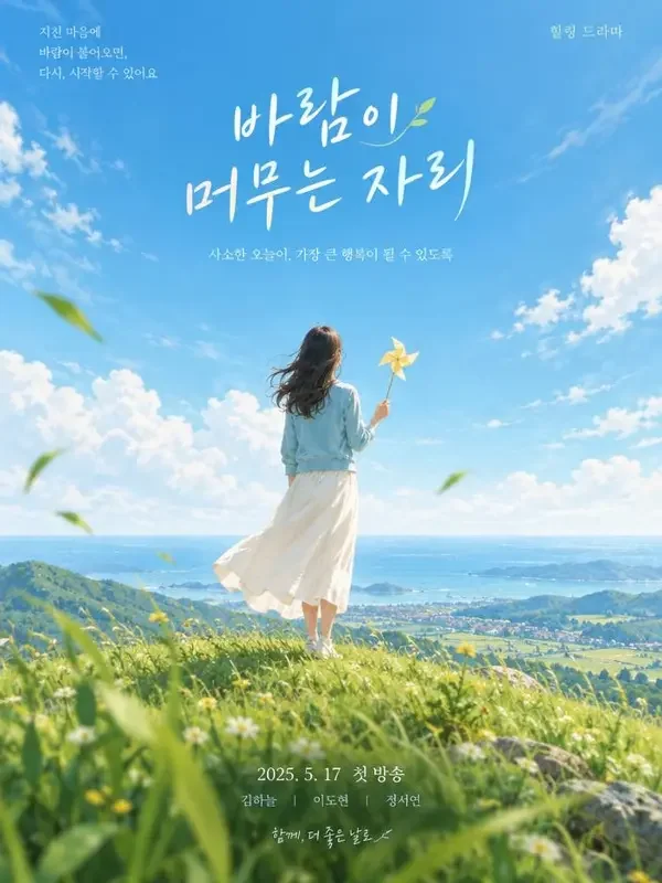 《把烦恼交给风》短剧封面 - 免免漫剧治愈系治愈短剧